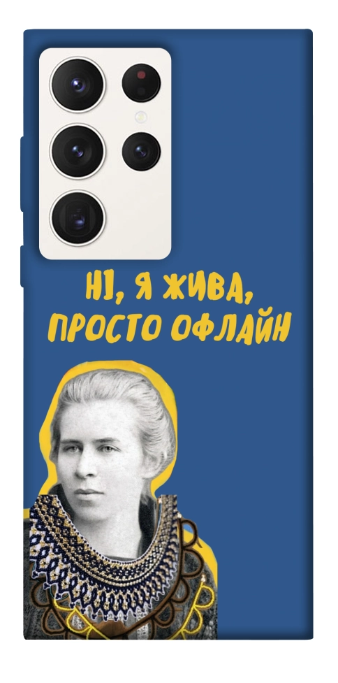 Чехол Українка–я жива для Galaxy S23 Ultra