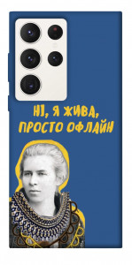 Чехол Українка–я жива для Galaxy S23 Ultra