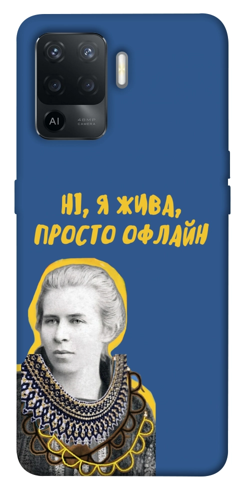 Чехол Українка–я жива для Oppo Reno 5 Lite