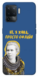 Чехол Українка–я жива для Oppo Reno 5 Lite