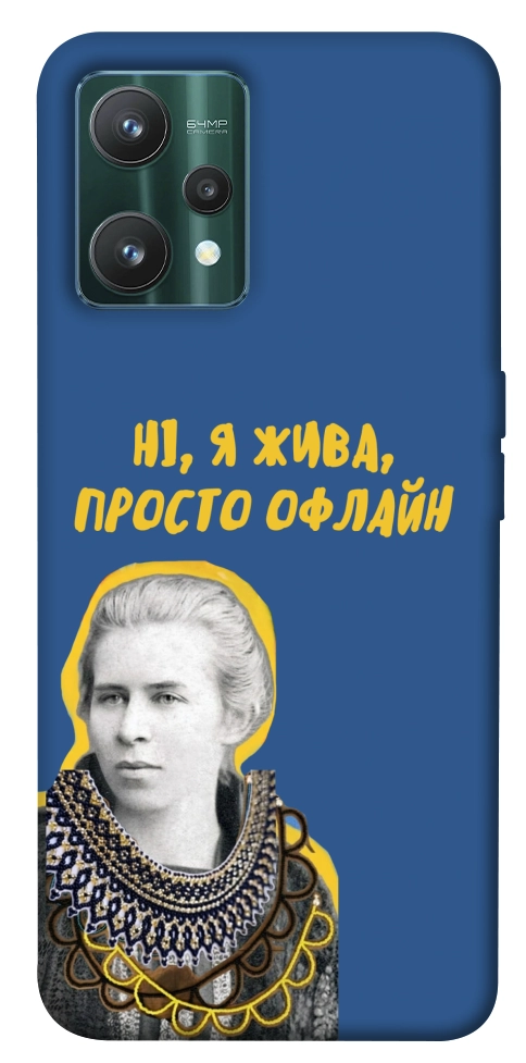 Чехол Українка–я жива для Realme 9 Pro