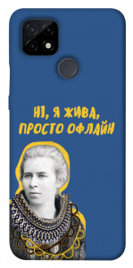 Чехол Українка–я жива для Realme C21