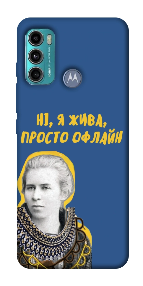 Чохол Українка–я жива для Motorola Moto G60