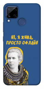 Чехол Українка–я жива для Realme C15