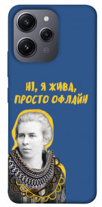Чохол Українка–я жива для Xiaomi Redmi 12
