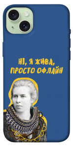 Чехол Українка–я жива для iPhone 15 Plus