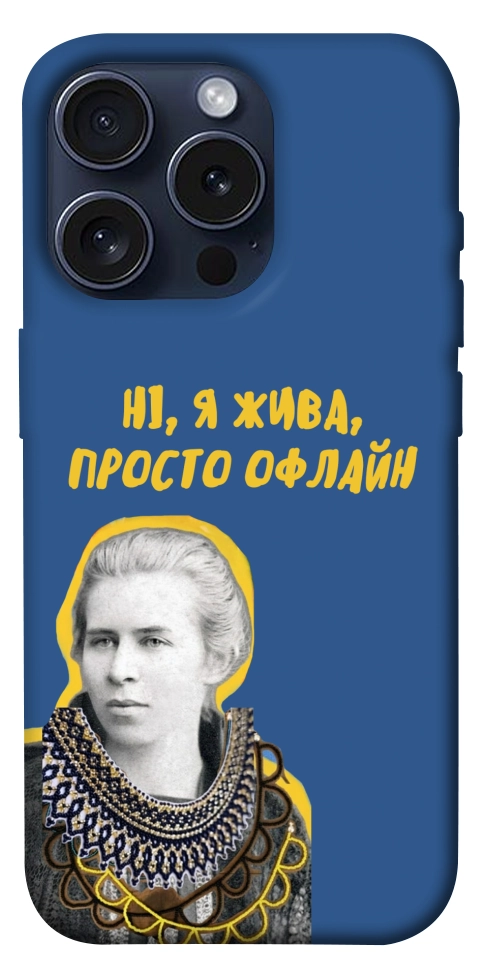 Чехол Українка–я жива для iPhone 15 Pro