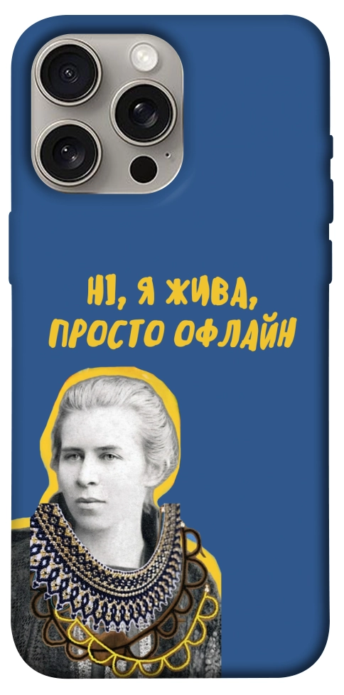 Чехол Українка–я жива для iPhone 15 Pro Max