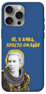 Чехол Українка–я жива для iPhone 15 Pro Max