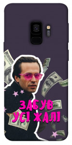 Чохол Симоненко–жалі для Galaxy S9