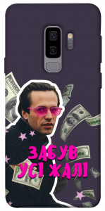Чехол Симоненко–жалі для Galaxy S9+