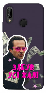 Чехол Симоненко–жалі для Huawei P20 Lite