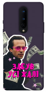 Чохол Симоненко–жалі для OnePlus 8