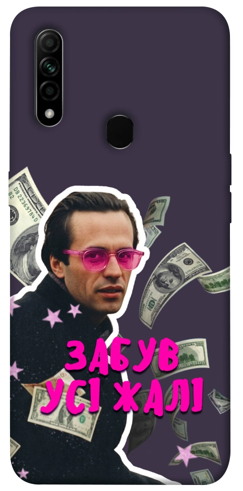 Чехол Симоненко–жалі для Oppo A31