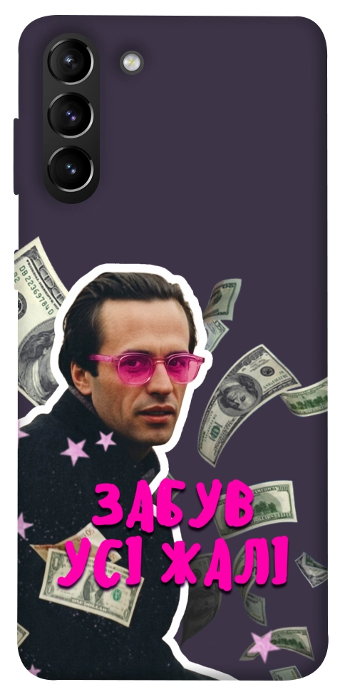 Чехол Симоненко–жалі для Galaxy S21+