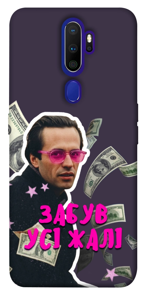 Чохол Симоненко–жалі для Oppo A9 (2020)