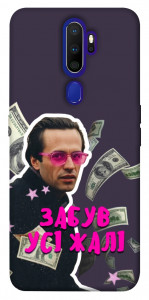 Чохол Симоненко–жалі для Oppo A9 (2020)