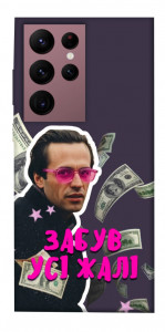 Чехол Симоненко–жалі для Galaxy S22 Ultra