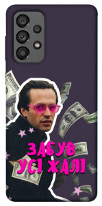 Чехол Симоненко–жалі для Galaxy A73 5G