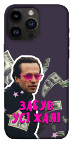 Чехол Симоненко–жалі для iPhone 14 Pro Max