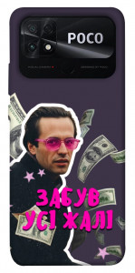 Чохол Симоненко–жалі для Xiaomi Poco C40