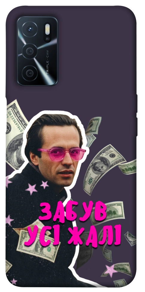 Чехол Симоненко–жалі для Oppo A54s