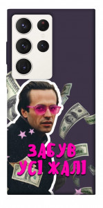 Чехол Симоненко–жалі для Galaxy S23 Ultra