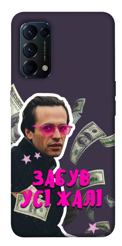 Чехол Симоненко–жалі для Oppo Reno 5 4G
