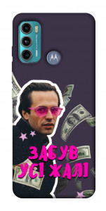 Чехол Симоненко–жалі для Motorola Moto G60