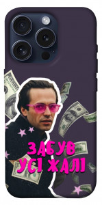Чехол Симоненко–жалі для iPhone 15 Pro
