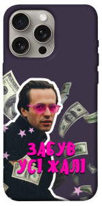 Чехол Симоненко–жалі для iPhone 15 Pro Max