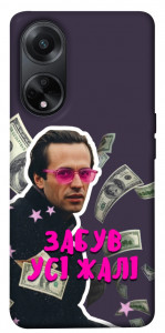 Чохол Симоненко–жалі для Oppo A98