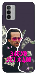 Чохол Симоненко–жалі для Nokia G42