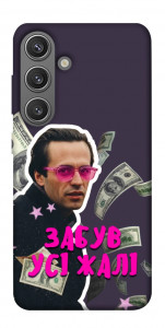 Чохол Симоненко–жалі для Galaxy S24