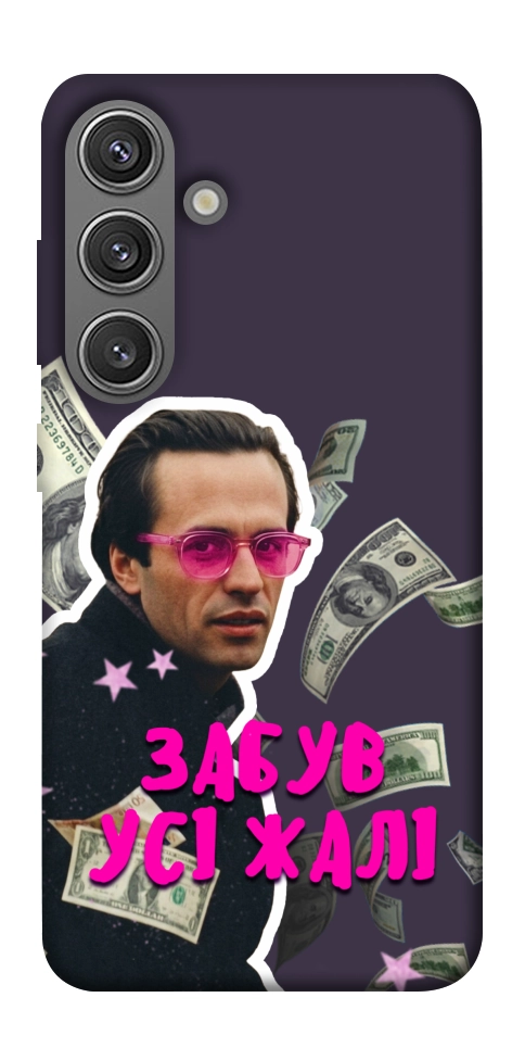 Чохол Симоненко–жалі для Galaxy S24+