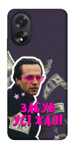 Чехол Симоненко–жалі для Oppo A18