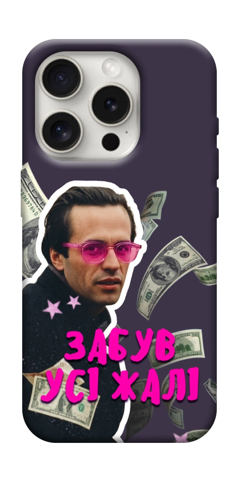 Чохол Симоненко–жалі для iPhone 16 Pro