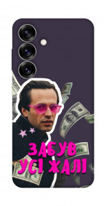 Чехол Симоненко–жалі для Galaxy S25