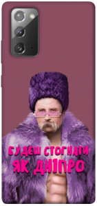 Чехол Шевченко–Дніпро для Galaxy Note 20