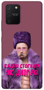 Чехол Шевченко–Дніпро для Galaxy S10 Lite (2020)