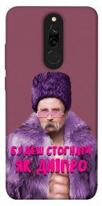 Чехол Шевченко–Дніпро для Xiaomi Redmi 8