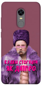 Чехол Шевченко–Дніпро для Xiaomi Redmi 5 Plus