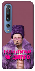 Чехол Шевченко–Дніпро для Xiaomi Mi 10