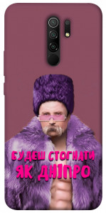 Чехол Шевченко–Дніпро для Xiaomi Redmi 9
