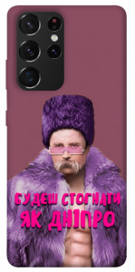 Чехол Шевченко–Дніпро для Galaxy S21 Ultra