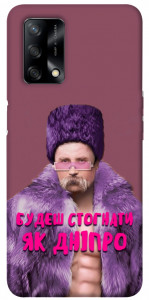Чехол Шевченко–Дніпро для Oppo A74 4G