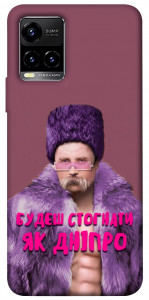 Чохол Шевченко–Дніпро для Vivo Y33s