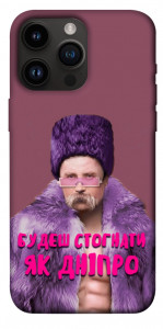 Чехол Шевченко–Дніпро для iPhone 14 Pro Max