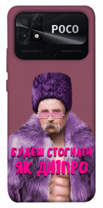 Чохол Шевченко–Дніпро для Xiaomi Poco C40
