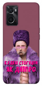 Чохол Шевченко–Дніпро для Oppo A76 4G